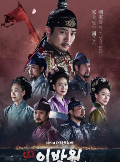 The King of Tears Lee Bang Won ح17 مسلسل ملك الدموع لي بانج ون الحلقة 17 مترجمة