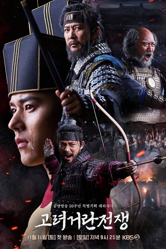 Goryeo-Khitan War ح17 مسلسل حرب غوريو وخيتان الحلقة 17 مترجمة