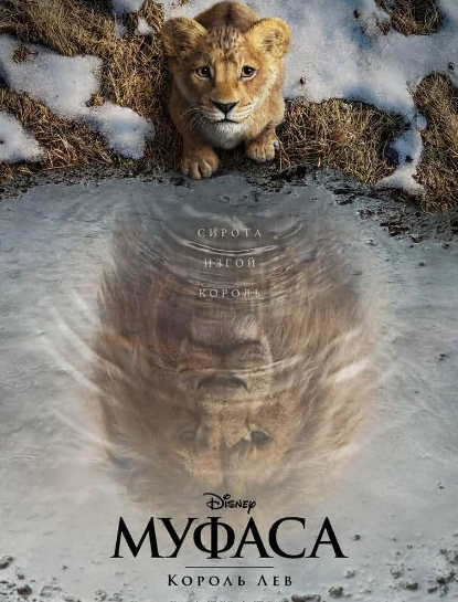 مشاهدة فيلم Mufasa: The Lion King 2024 مترجم