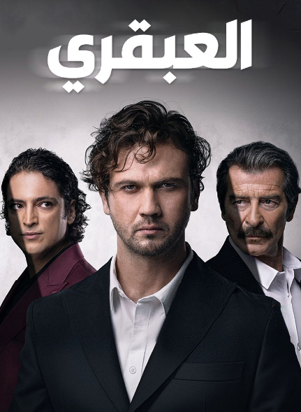 مسلسل العبقري مدبلج